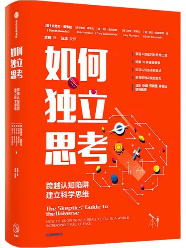 《如何独立思考》封面图片