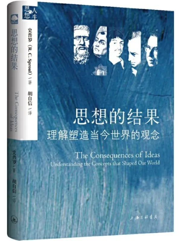 《思想的结果》封面图片