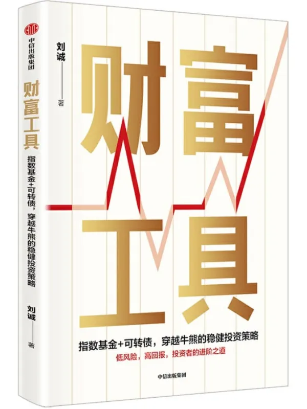 《财富工具》封面图片