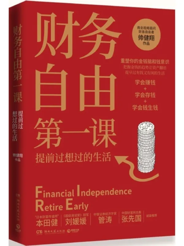 《财务自由第一课》封面图片