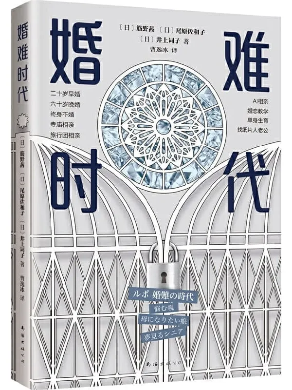《婚难时代》封面图片