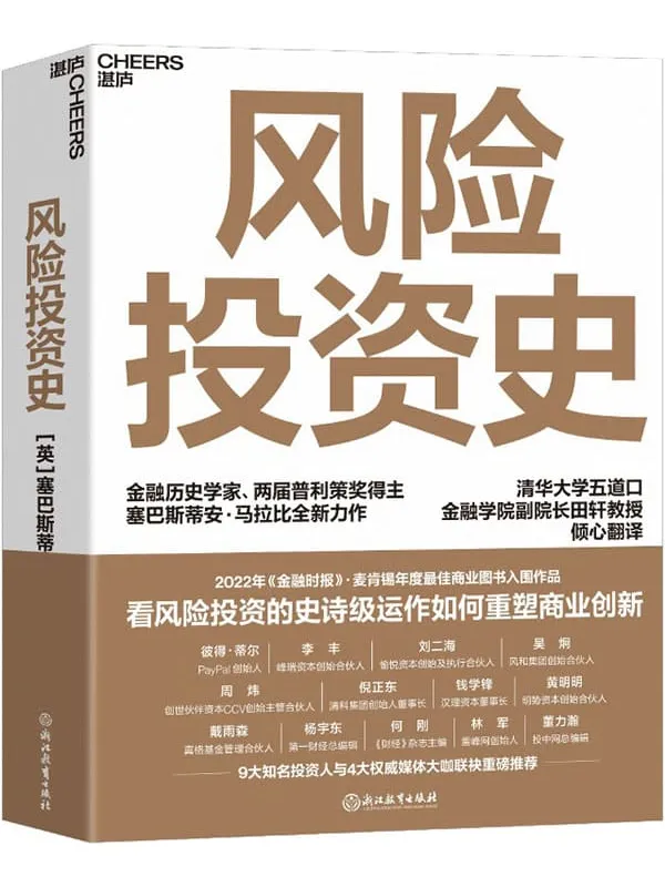 《风险投资史》封面图片
