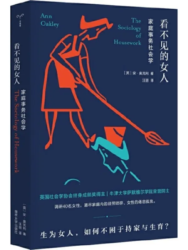 《看不见的女人：家庭事务社会学》封面图片