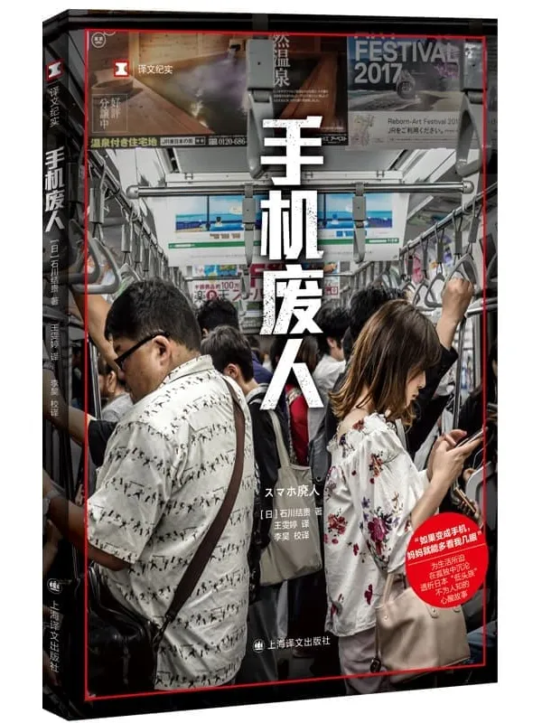 《手机废人》封面图片