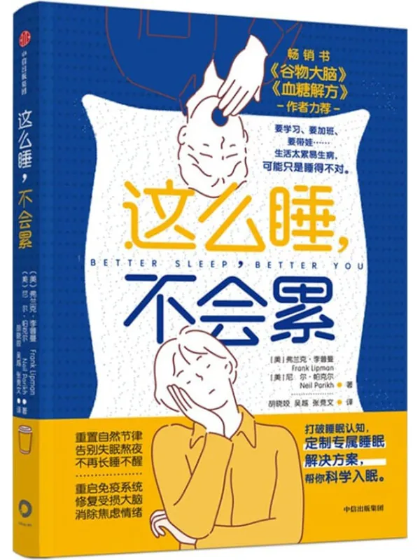 《这么睡，不会累》封面图片
