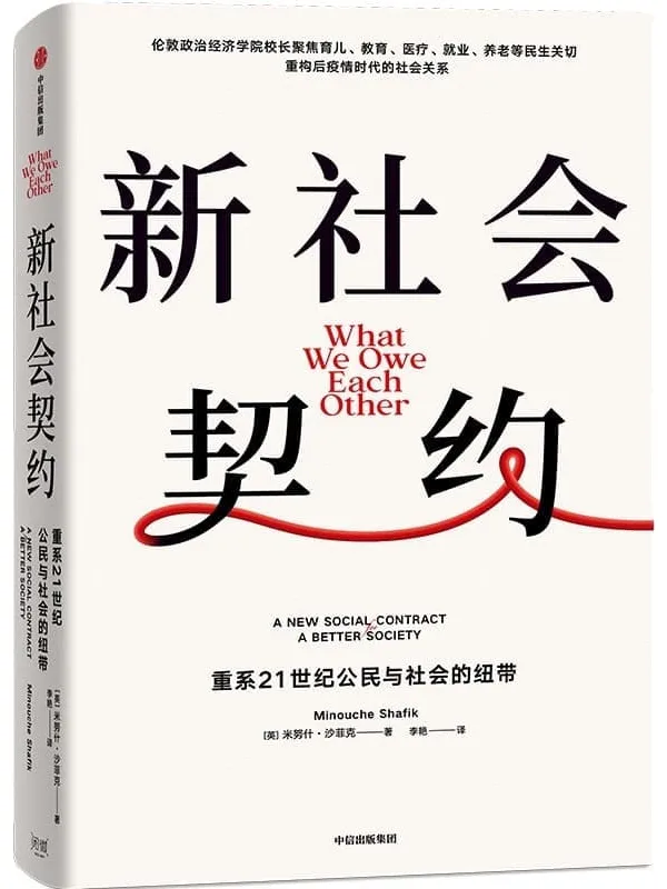 《新社会契约》封面图片