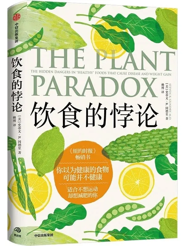 《饮食的悖论》封面图片
