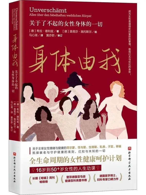 《身体由我:关于了不起的女性身体的一切》封面图片