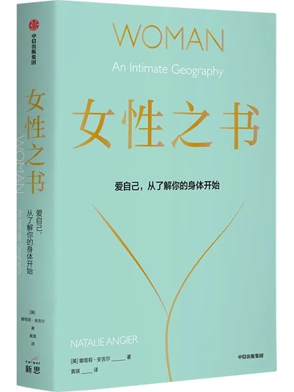 《女性之书》封面图片