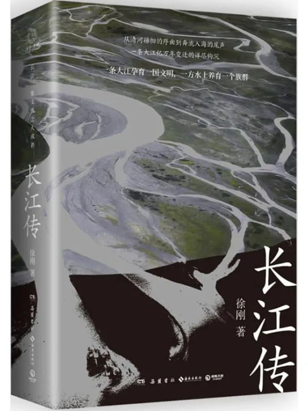 《长江传》封面图片