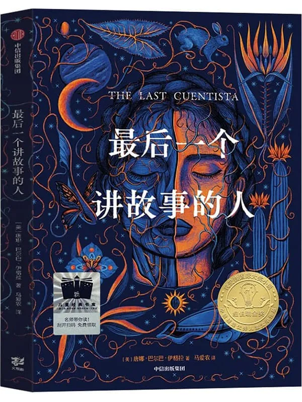 《最后一个讲故事的人》封面图片