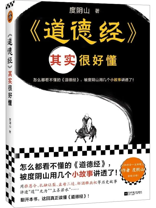 《道德经其实很好懂》封面图片