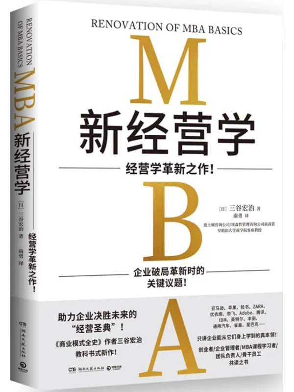 《新经营学》封面图片