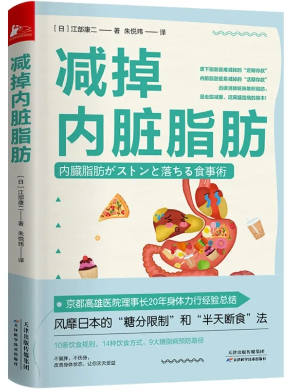 《减掉内脏脂肪》封面图片