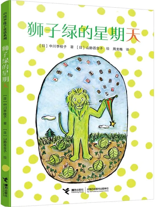 《狮子绿的星期天》封面图片