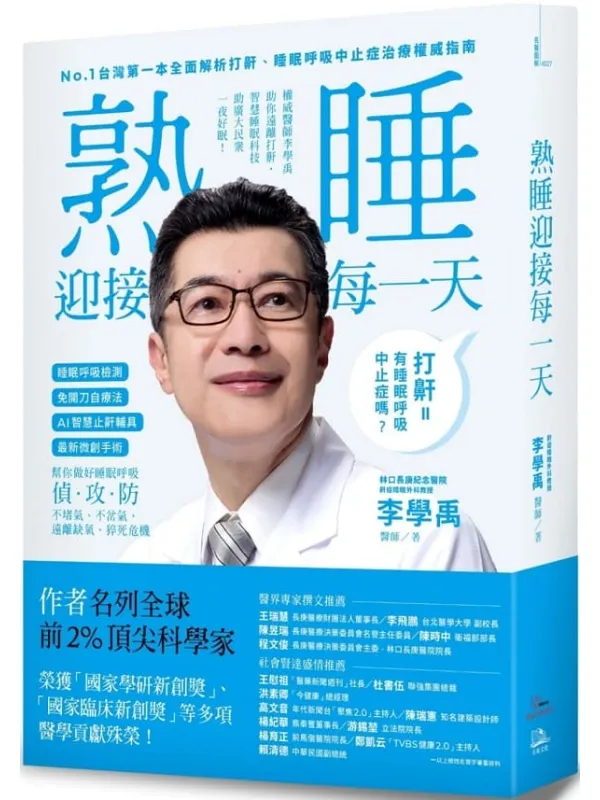 《熟睡迎接每一天！》封面图片