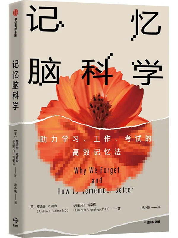 《记忆脑科学》封面图片