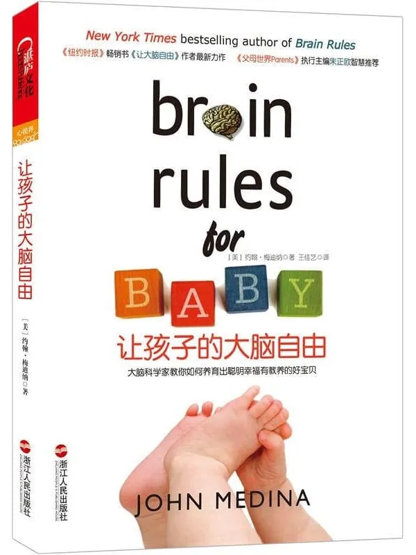 《让孩子的大脑自由》封面图片