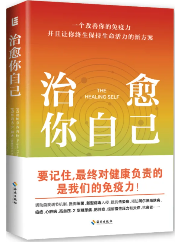 《治愈你自己》封面图片