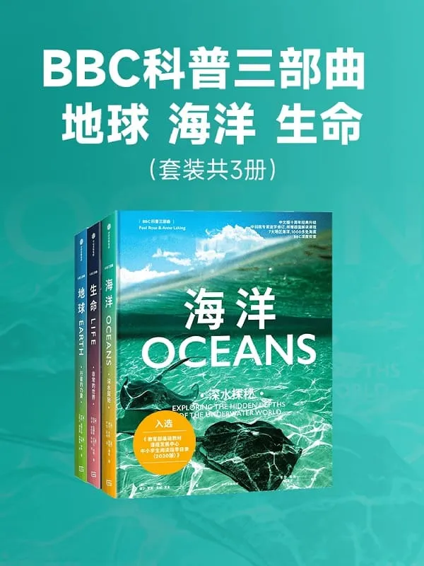 《BBC科普三部曲(套装共3册)》封面图片