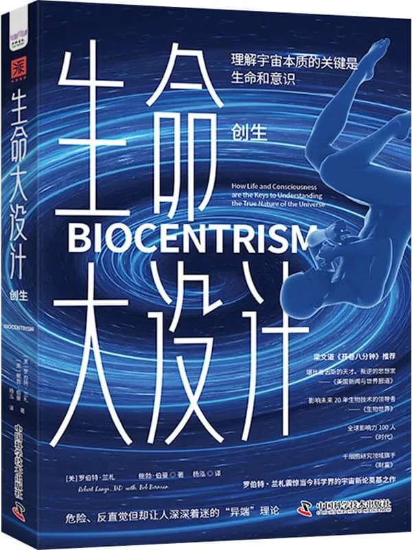 《生命大设计:创生》封面图片