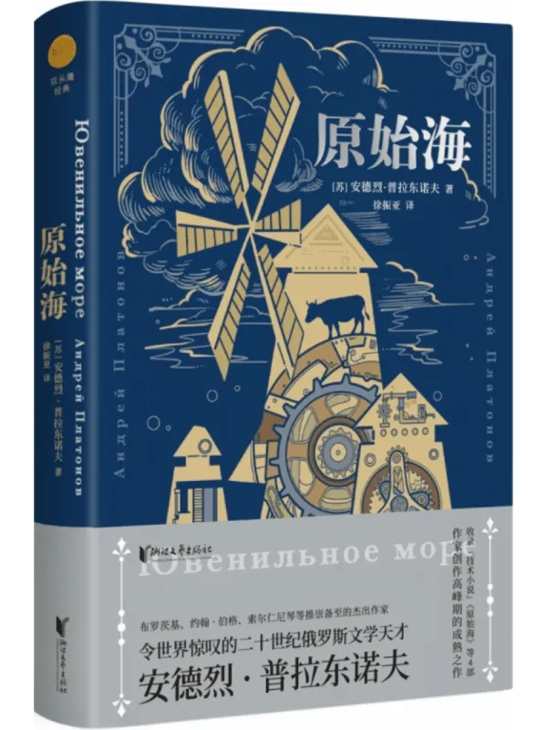 《原始海》封面图片