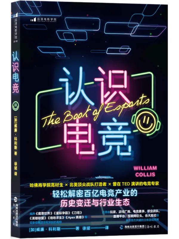 《认识电竞》封面图片