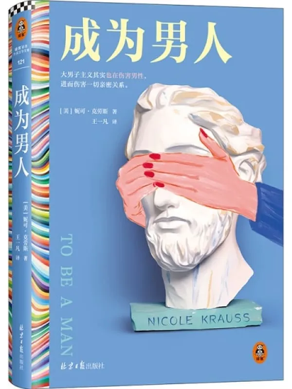 《成为男人》封面图片