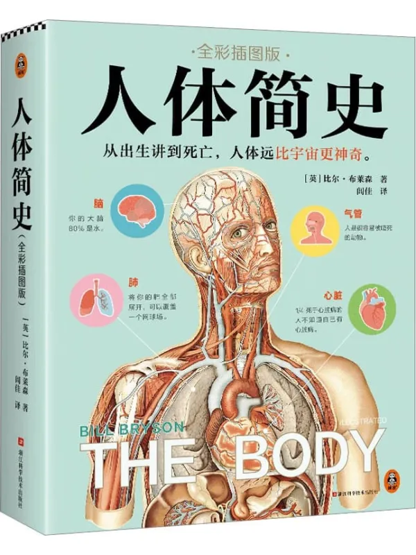 《人体简史:全彩插图版》封面图片