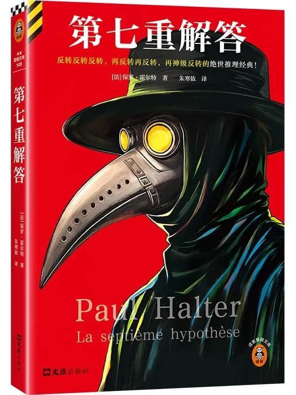 《第七重解答》封面图片