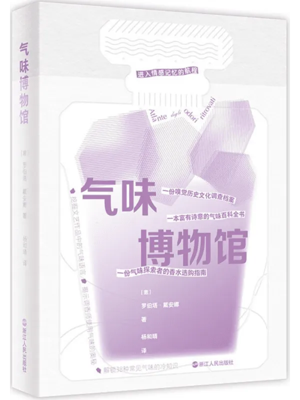 《气味博物馆》封面图片