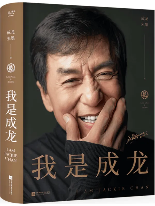 《我是成龙》封面图片