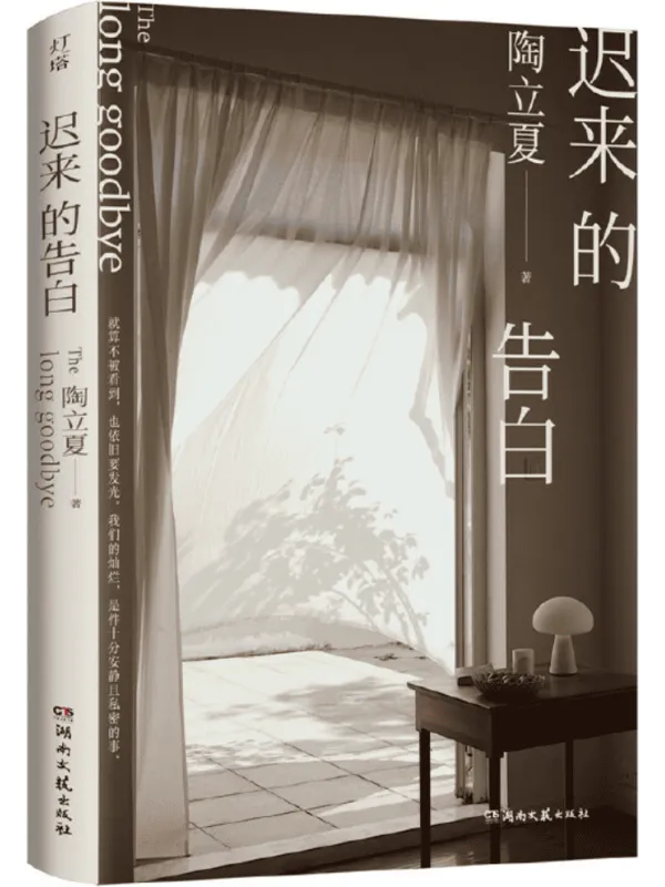 《迟来的告白》封面图片