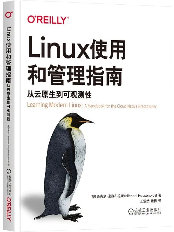 《Linux使用和管理指南：从云原生到可观测性》封面图片