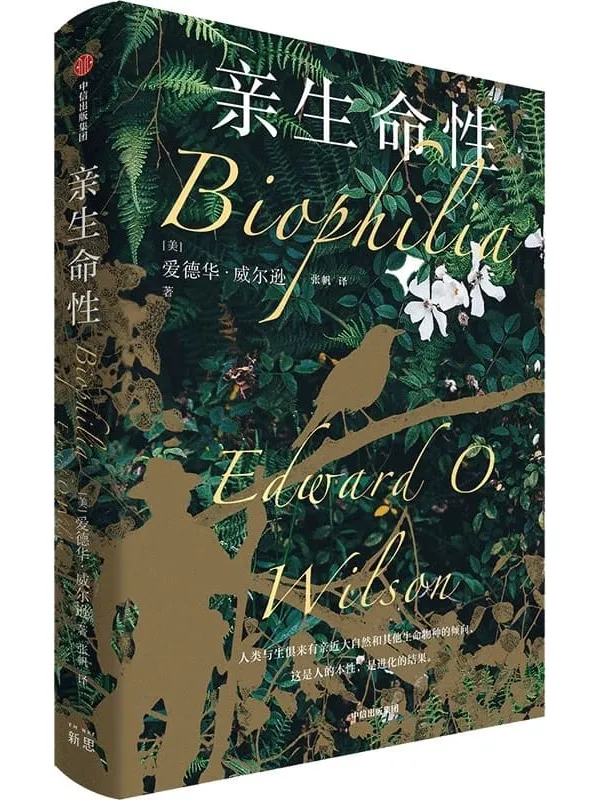 《亲生命性》封面图片