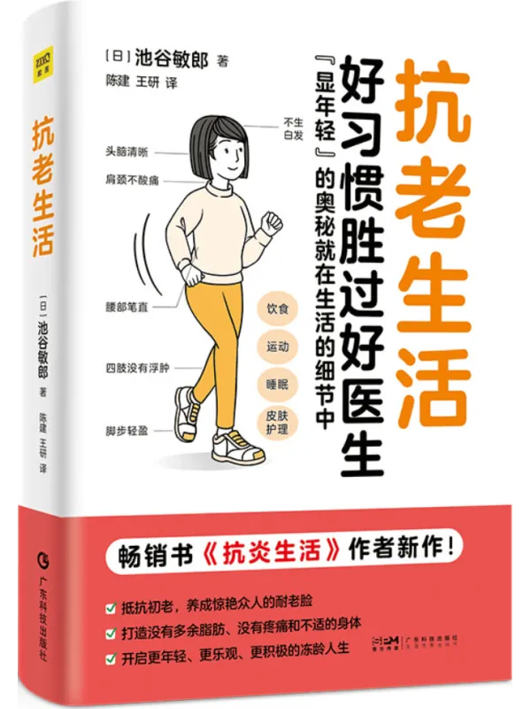 《抗老生活》封面图片