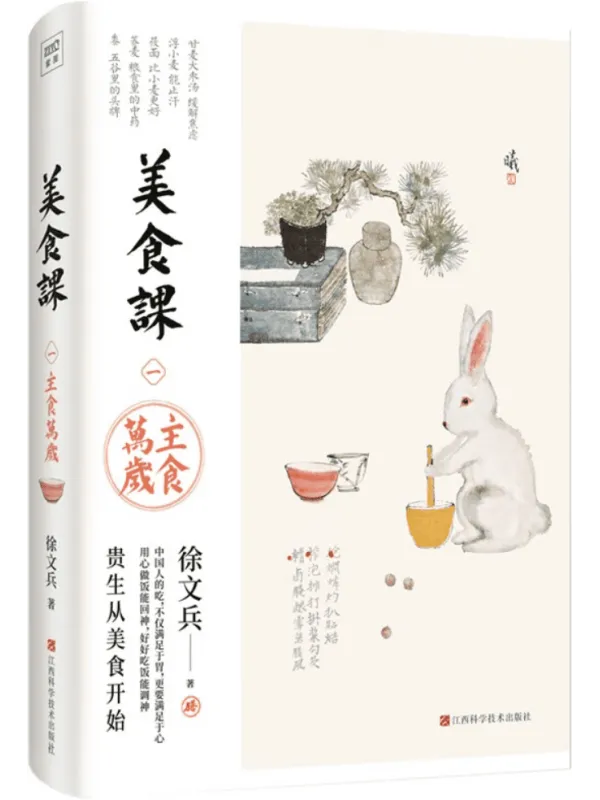 《美食课：主食万岁》封面图片