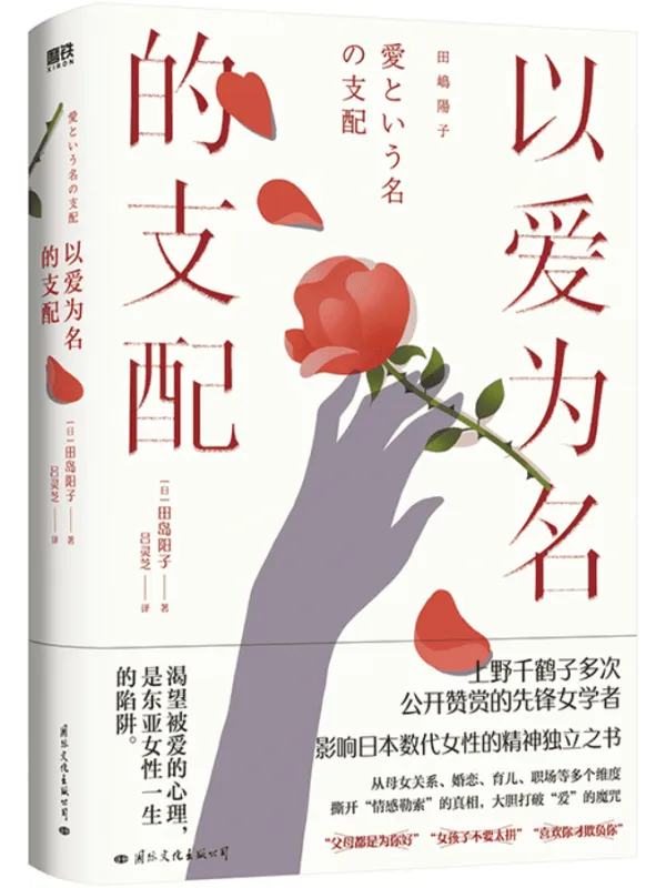 《以爱为名的支配》封面图片