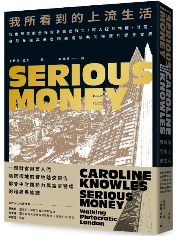 《我所看到的上流生活》封面图片