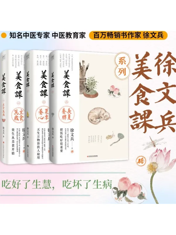 《徐文兵讲美食课（全3册）》封面图片