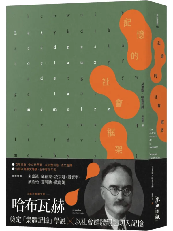 《记忆的社会框架》封面图片