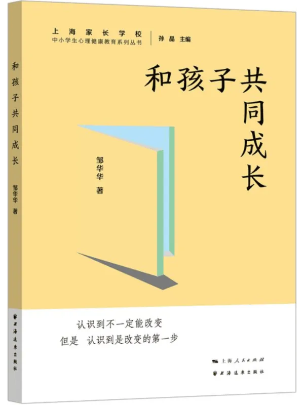 《和孩子共同成长》封面图片