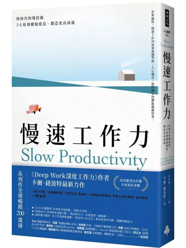 《慢速工作力》封面图片