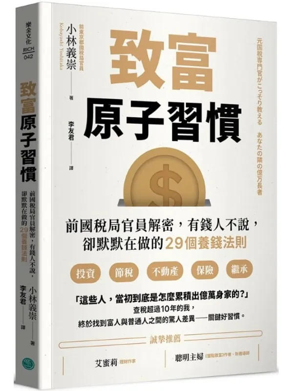 《致富原子习惯》封面图片