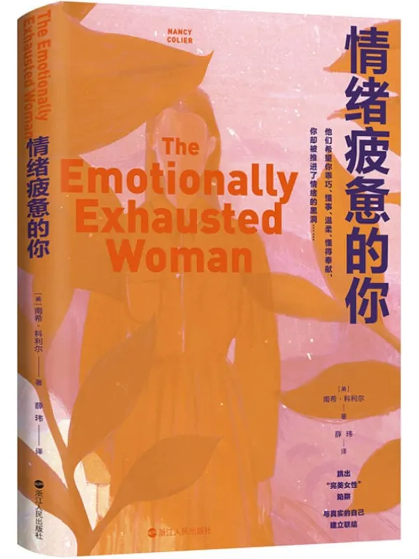 《情绪疲惫的你》封面图片