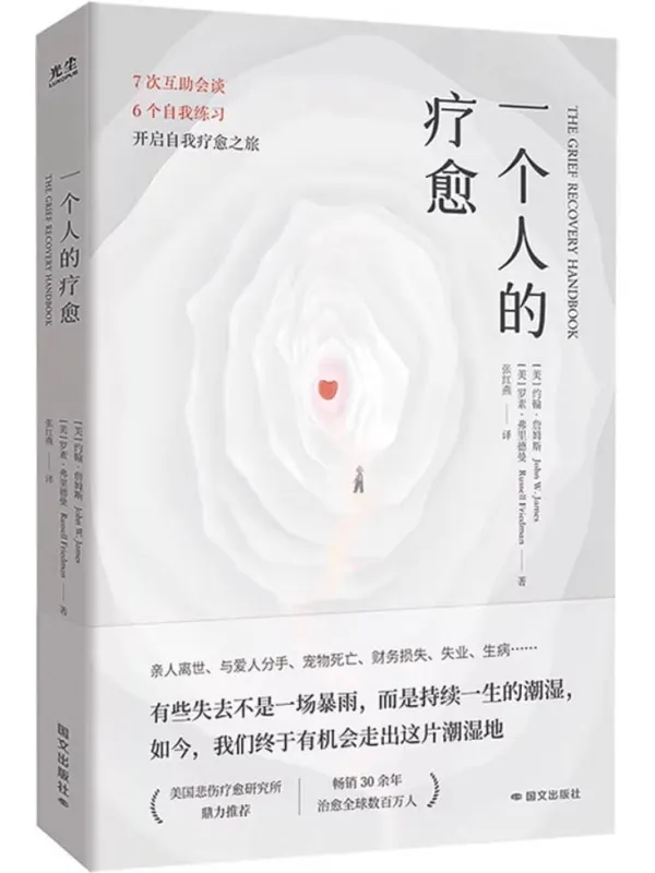 《一个人的疗愈》封面图片