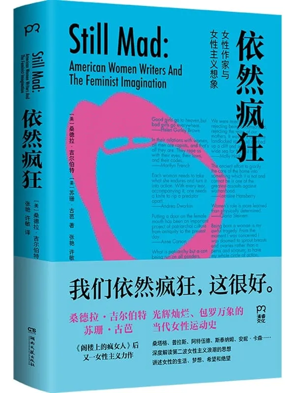 《依然疯狂》封面图片