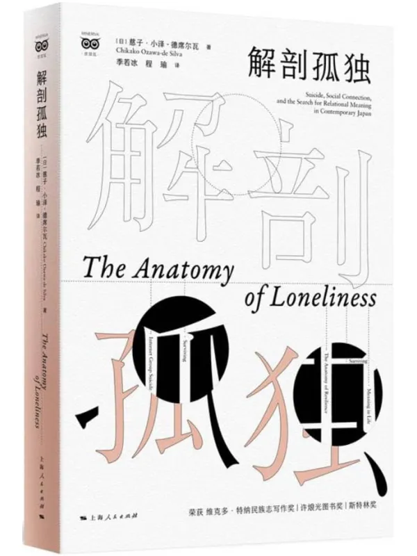 《解剖孤独》封面图片
