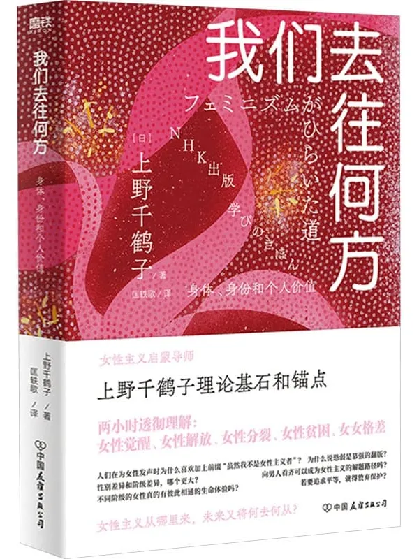 《我们去往何方：身体、身份和个人价值》封面图片