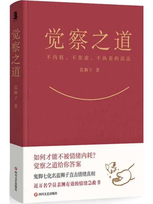 《觉察之道》封面图片